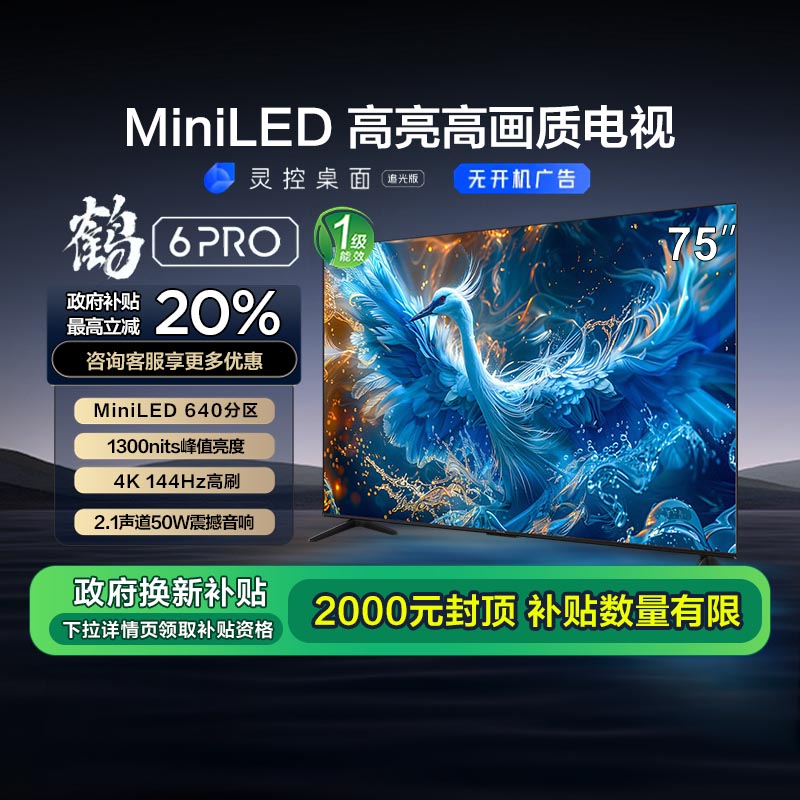 75Ӣ ɫ ٷ 6 PRO 2475ӢMiniLED߽׷240Hzˢƽӻ5869.1Ԫ