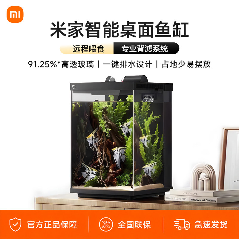 小米米家智能桌面鱼缸生态鱼缸小型智能 APP远程自动喂食 一体缸自循环专业背滤易摆放水族箱81