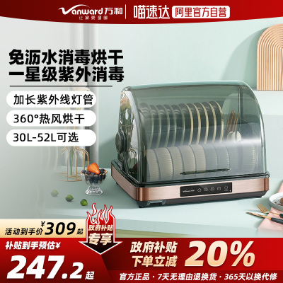 万和台式消毒碗柜家用小型紫外线免沥水餐具茶杯台面烘干柜