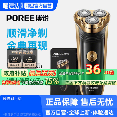 【阿里自营】博锐剃须刀PS159