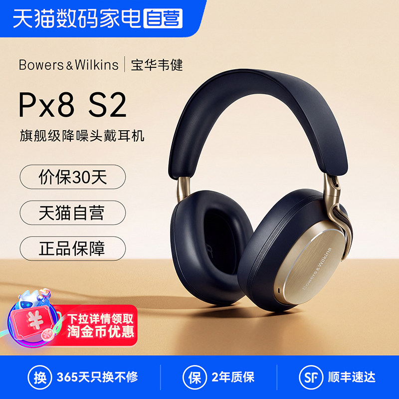 B&W宝华韦健Px8S2旗舰级头戴式HiFi耳机蓝牙主动降噪无线耳机