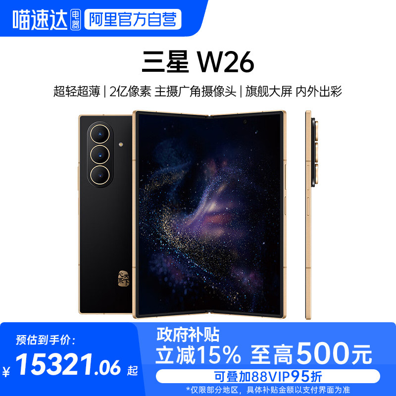 Samsung/三星 W26心系天下高端折叠屏4.2mm超轻超薄
