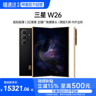 Samsung/三星 W26心系天下高端折叠屏4.2mm超轻超薄大屏商务AI智能手机三星折叠屏官方正品