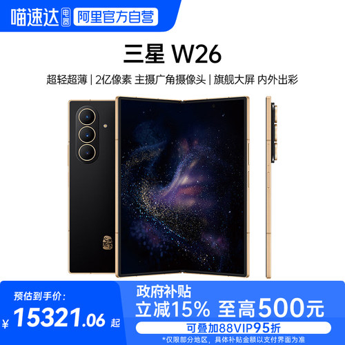 Samsung/三星 W26心系天下高端折叠屏4.2mm超轻超薄大屏商务AI智能手机三星折叠屏官方正品