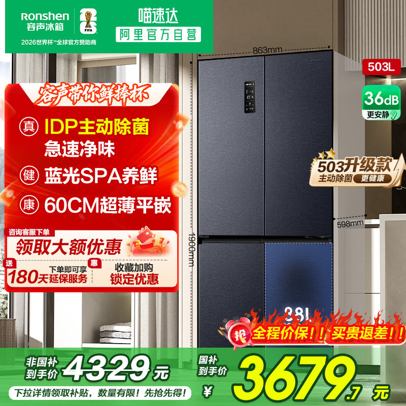 容声503pro IDP净味十字对开门家用嵌入式电冰箱以旧换新补贴281