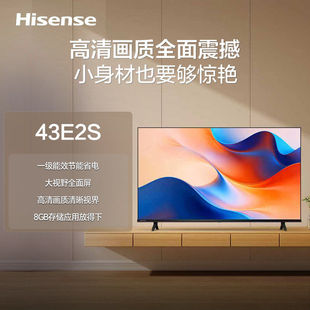 43寸高清客厅电视机液晶电视一级能效国补电视 海信电视43E2S