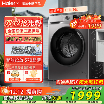 Haier/海尔初色EG100BD39S滚筒10公斤洗脱一体超薄全自动洗衣机