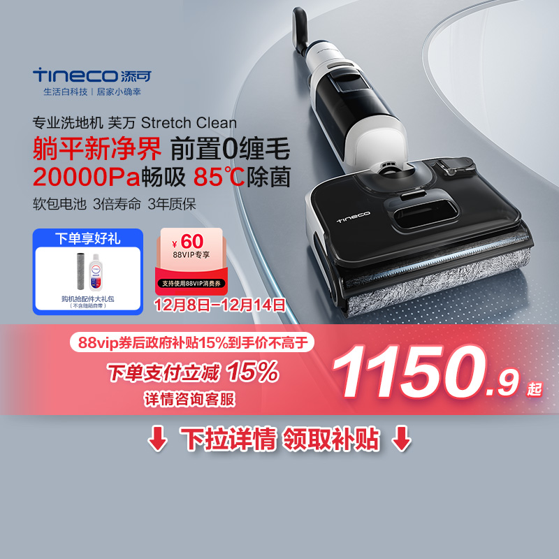 添可洗地机躺平芙万StretchClean