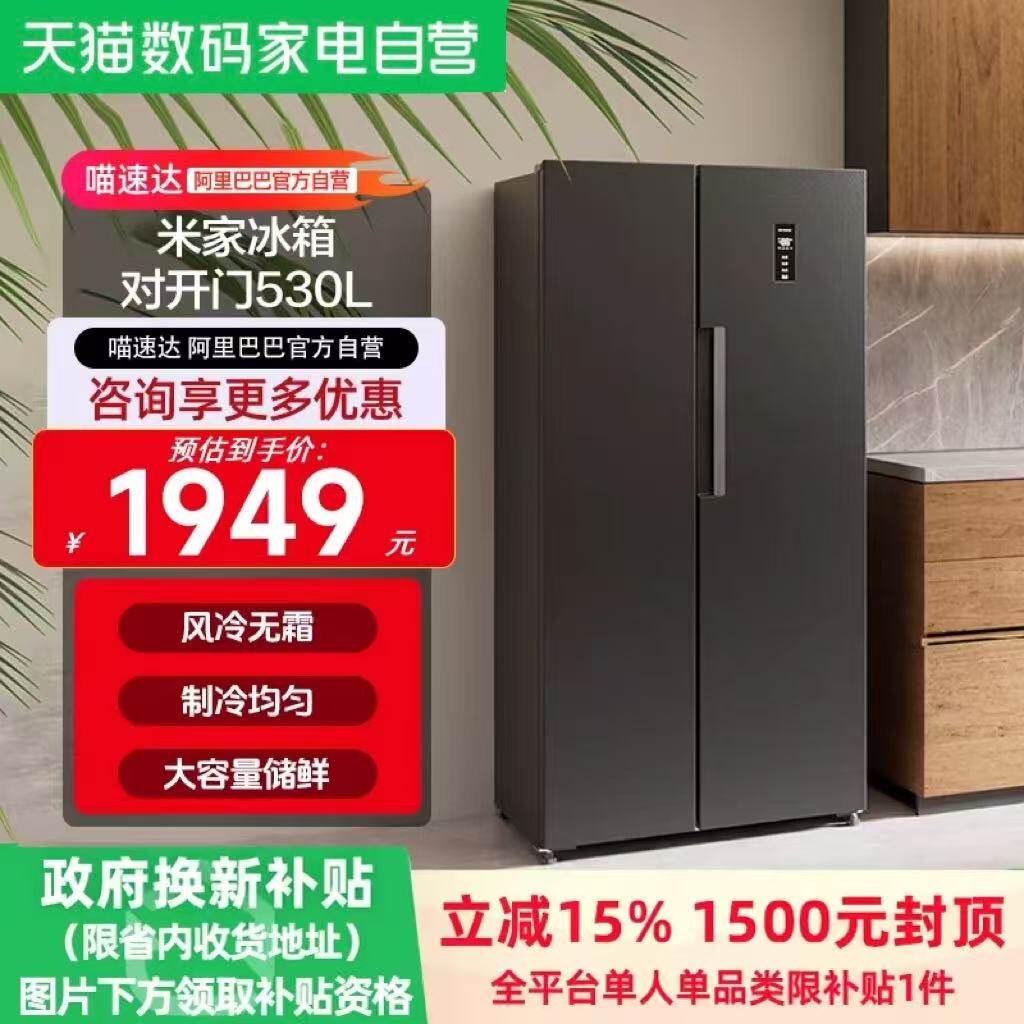 小米米家530L对开门大容量风冷无霜抗菌净味一级智能变频冰箱11图片