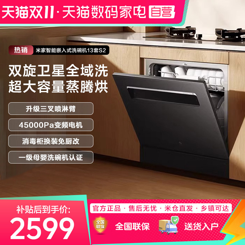 洗碗机米家WQP13-01智能嵌入式13套三重烘干一级水效S2母婴11