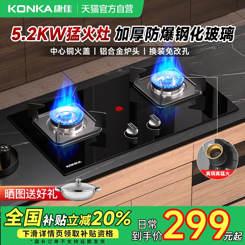 康佳大火力燃气灶台嵌两用