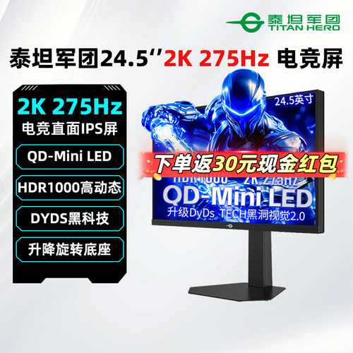 泰坦军团24.5英寸MiniLED显示器2K/275Hz电竞游戏屏幕P245MS PLUS