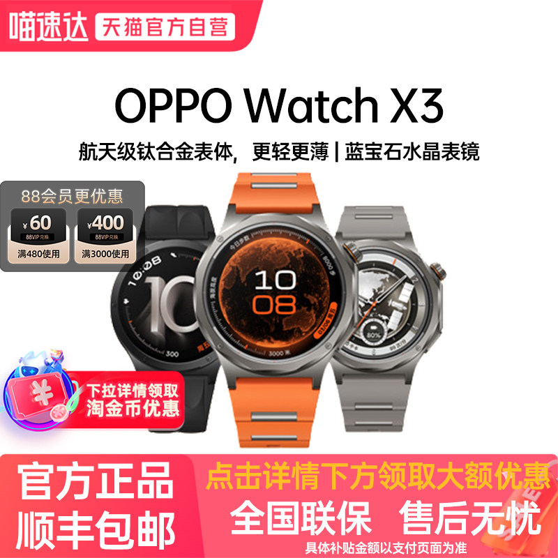 【阿里官方自营】OPPO Watch X3全智能旗舰手表航天级钛