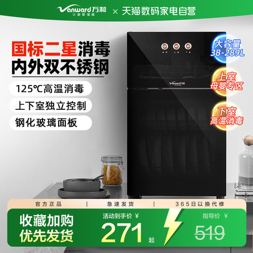 【政府补贴15%】万和碗筷消毒柜家用商用大容量立式烘干一体柜241