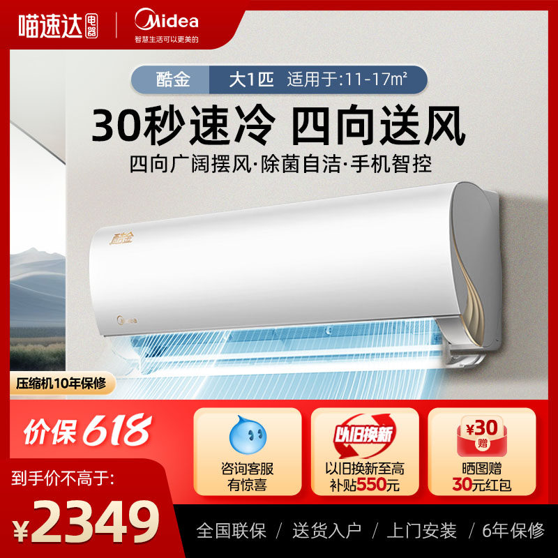 美的酷金大1匹一级能效节能变频空调冷暖两用卧室家用挂机官方