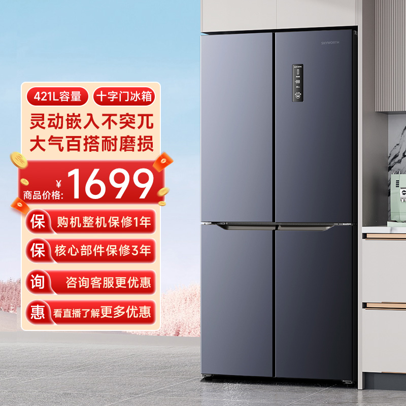 创维WX42APS四门421L冰箱