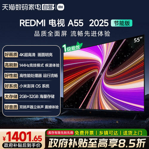 【政府补贴15%】小米电视RedmiA55英寸144HZ智能电视机4K全面屏61