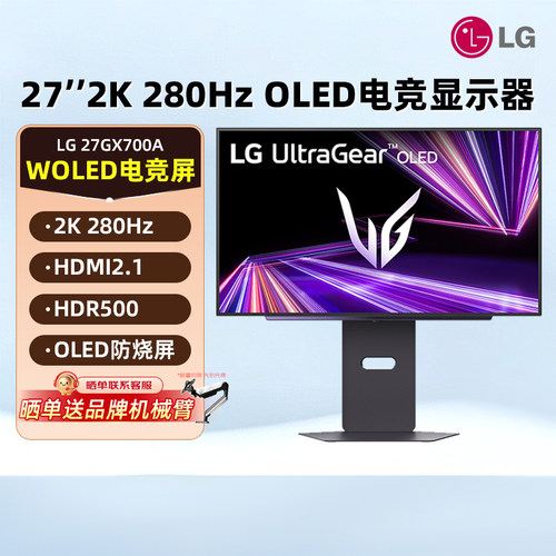 LG 27GX700A 第四代W-OLED 27英寸2K 280Hz电竞高刷游戏显示器
