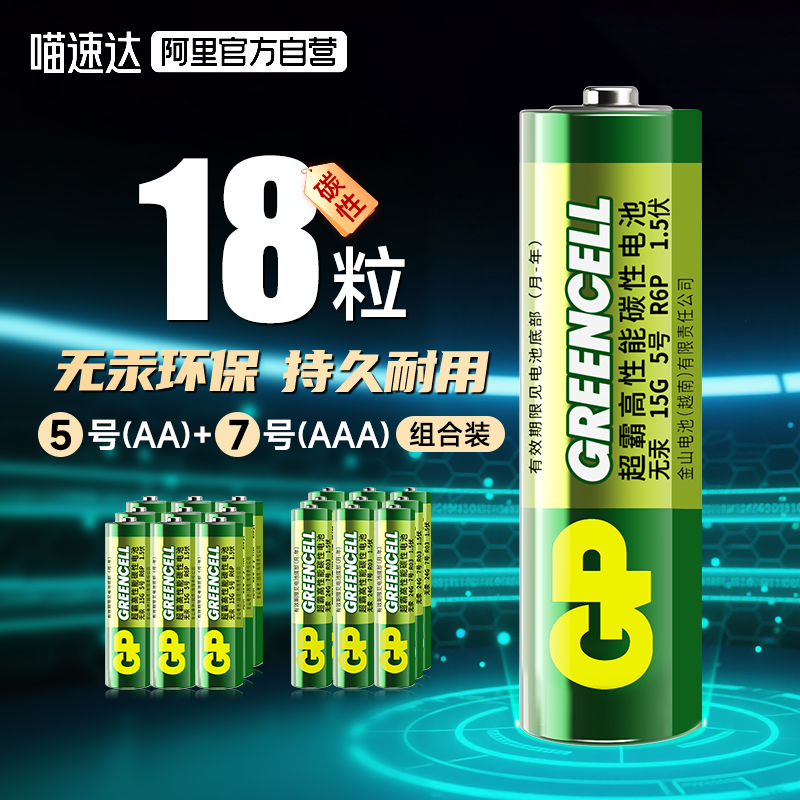 ɫ GP5ŵ7̼1.5v18յңӶͯߺŸɵ12.5Ԫ