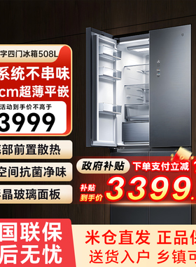 【补15%】小米米家冰箱508Pro十字对开四门双系统循环超薄平嵌79