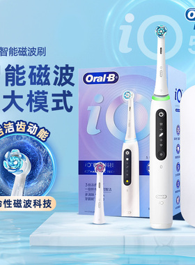 【新年礼物】欧乐B电动牙刷成人智能声波圆头情侣iO7/io5/io9