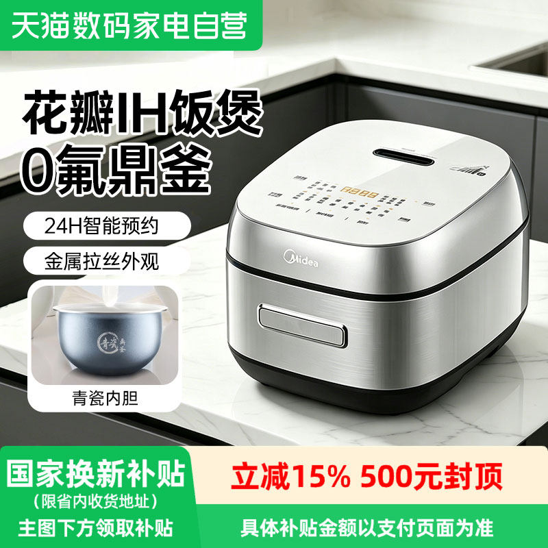 美的高端电饭煲家用新款IH智能电饭锅4L5L饭煲正品官方旗舰店MD07