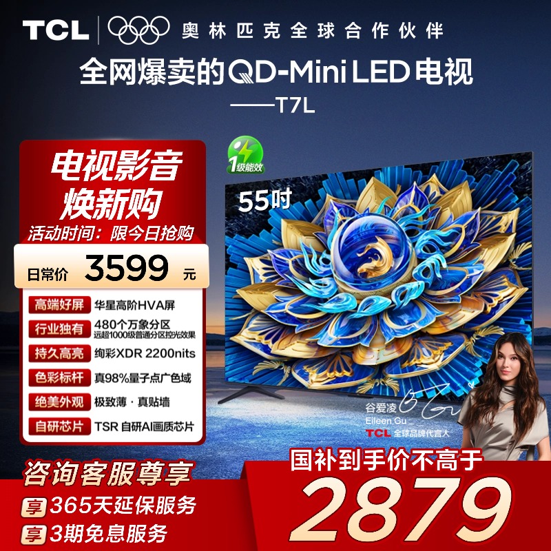 TCL电视 55T7L 55英寸 QD-Mini LED华星高阶HVA屏万象分区电视140