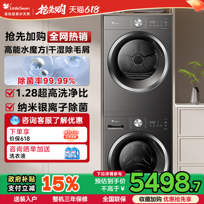 小天鹅水魔方洗烘套装10/12KG大容量628plus/28t洗衣烘干机组合85