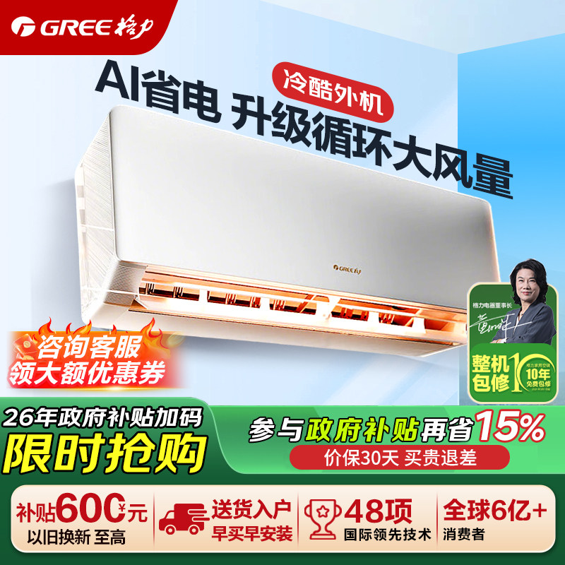 格力空调1.5匹新一级能效变频冷暖纯铜管挂机官方正品国家补贴
