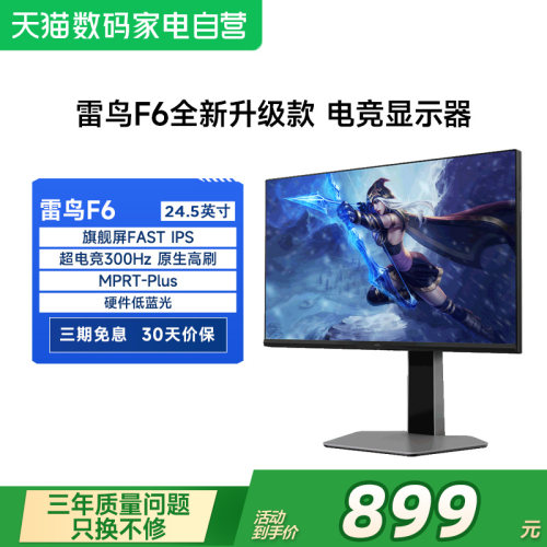 雷鸟Q5A300HzMiniLED电竞屏
