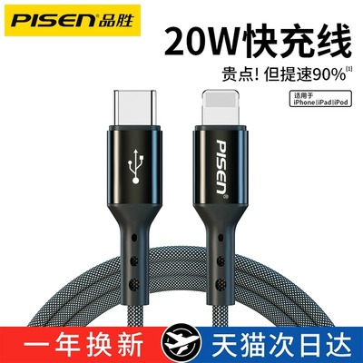 Pisen/品胜1.2m/2mPD20w