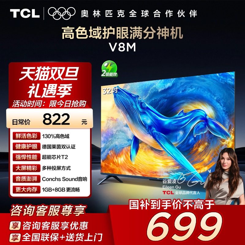 TCL电视 32V8M 32英寸 大内存 护眼网络智能平板电视机