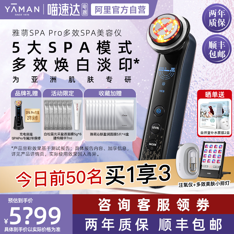 雅萌SPAPro美容仪美白淡印