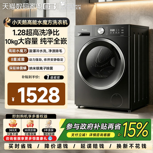 【自营】小天鹅滚筒洗衣机10KG高能水魔方TG10V628T全自动家用 21