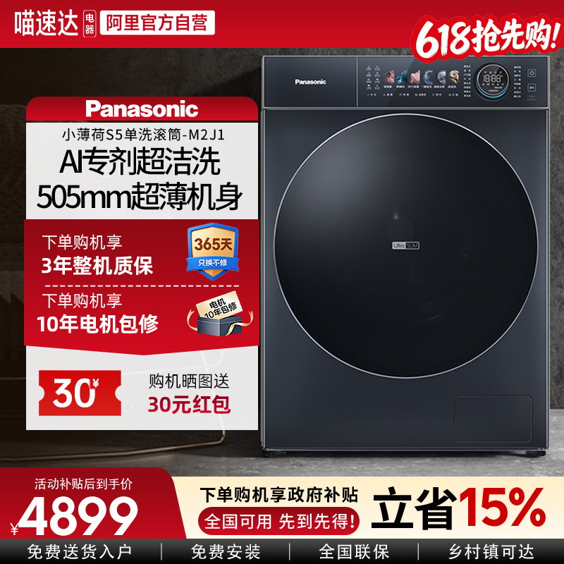 松下小薄荷S5超薄10kg全自动家用滚筒洗衣机双智投除毛洗M2J1 103