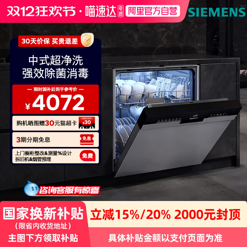 西门子14套大容量嵌入式洗碗机智能除菌消毒一级水效HS01   33