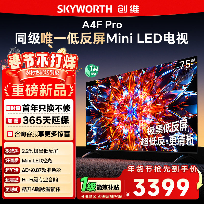 创维75A4F Pro 75英寸Mini LED低反屏4+64G