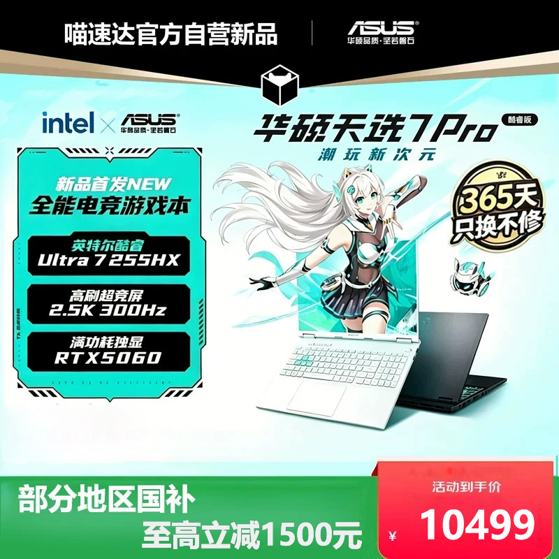 华硕天选7 Pro英特尔酷睿Ultra9 HX 16英寸AI笔记本电脑RTX5060学生设计本官方339