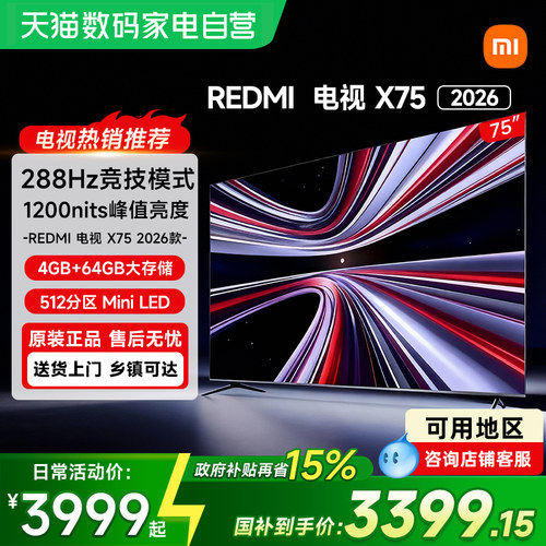 小米REDMI电视X75英寸MiniLED 288Hz超高刷512分区液晶平板电视61