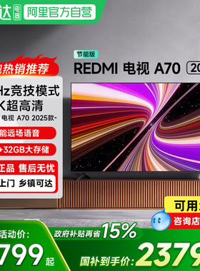 【政府补贴15%】小米电视70英寸Redmi A70智能语音液晶电视机61