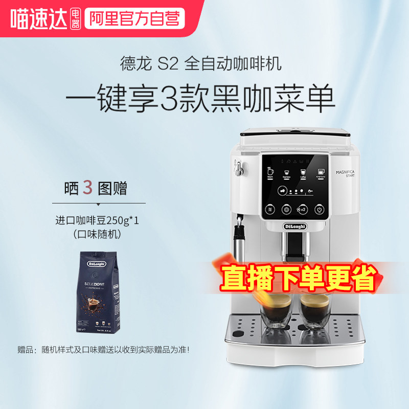 【补贴】delonghi德龙S2/E PLUS/E LattePro全自动咖啡机小型256