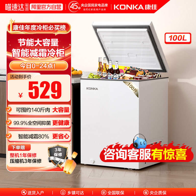 康佳100升单温家用智能减霜PCM面板 一级能效冰柜小型家用租房