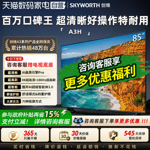 创维85英寸家用液晶电视机85A3H
