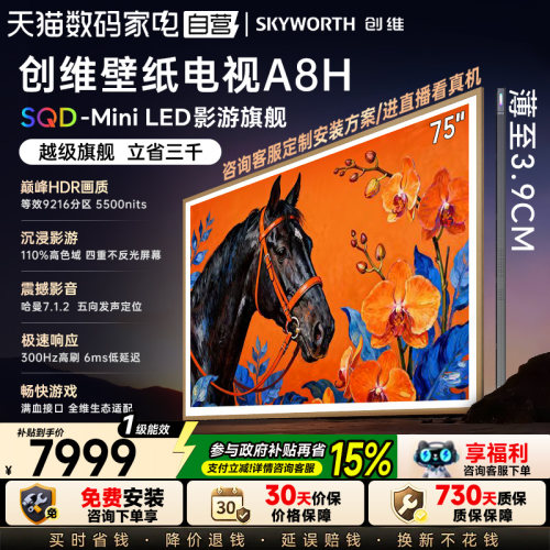 创维75英寸75A8H超薄壁纸电视
