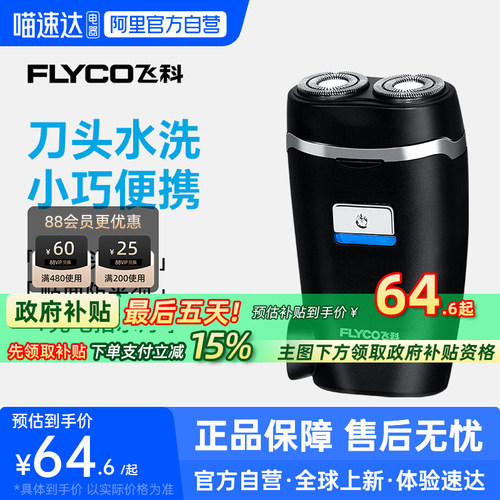 【阿里官方自营】飞科剃须刀829
