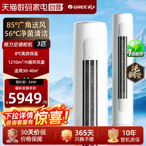 Gree/格力空调新一级3匹变频冷暖智能客厅立式空调柜机家用官方