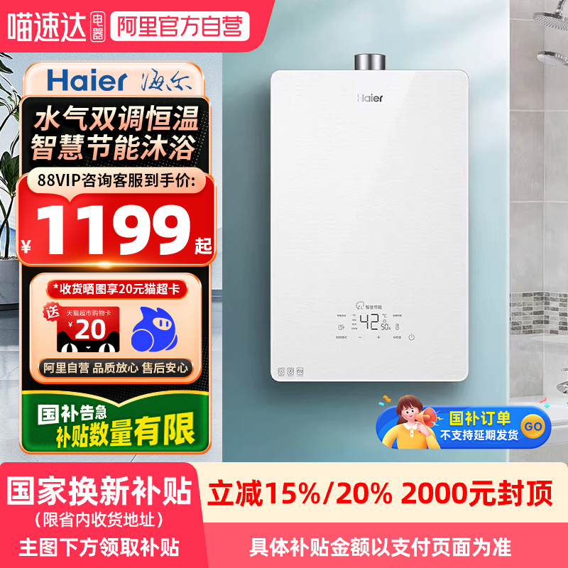 【国补】海尔16升燃气热水器家用洗澡强排式水气双调恒温净化抑菌