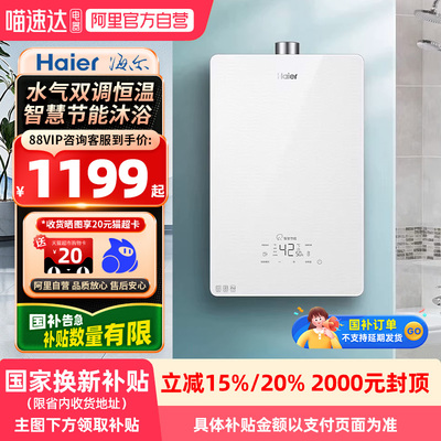【国补】海尔16升燃气热水器家用洗澡强排式水气双调恒温净化抑菌