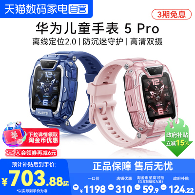 华为儿童手表5Pro离线定位手表