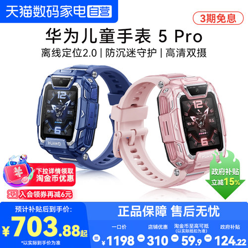 华为儿童手表5Pro离线定位手表